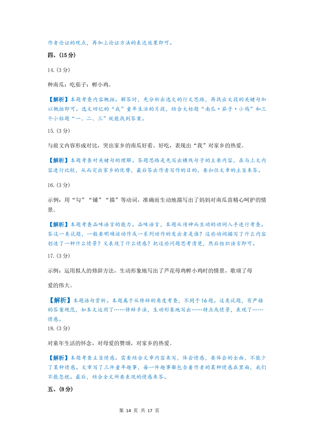 2020年河北省中考语文试题及答案_河北省历年中考真题_1.河北语文（08-25）