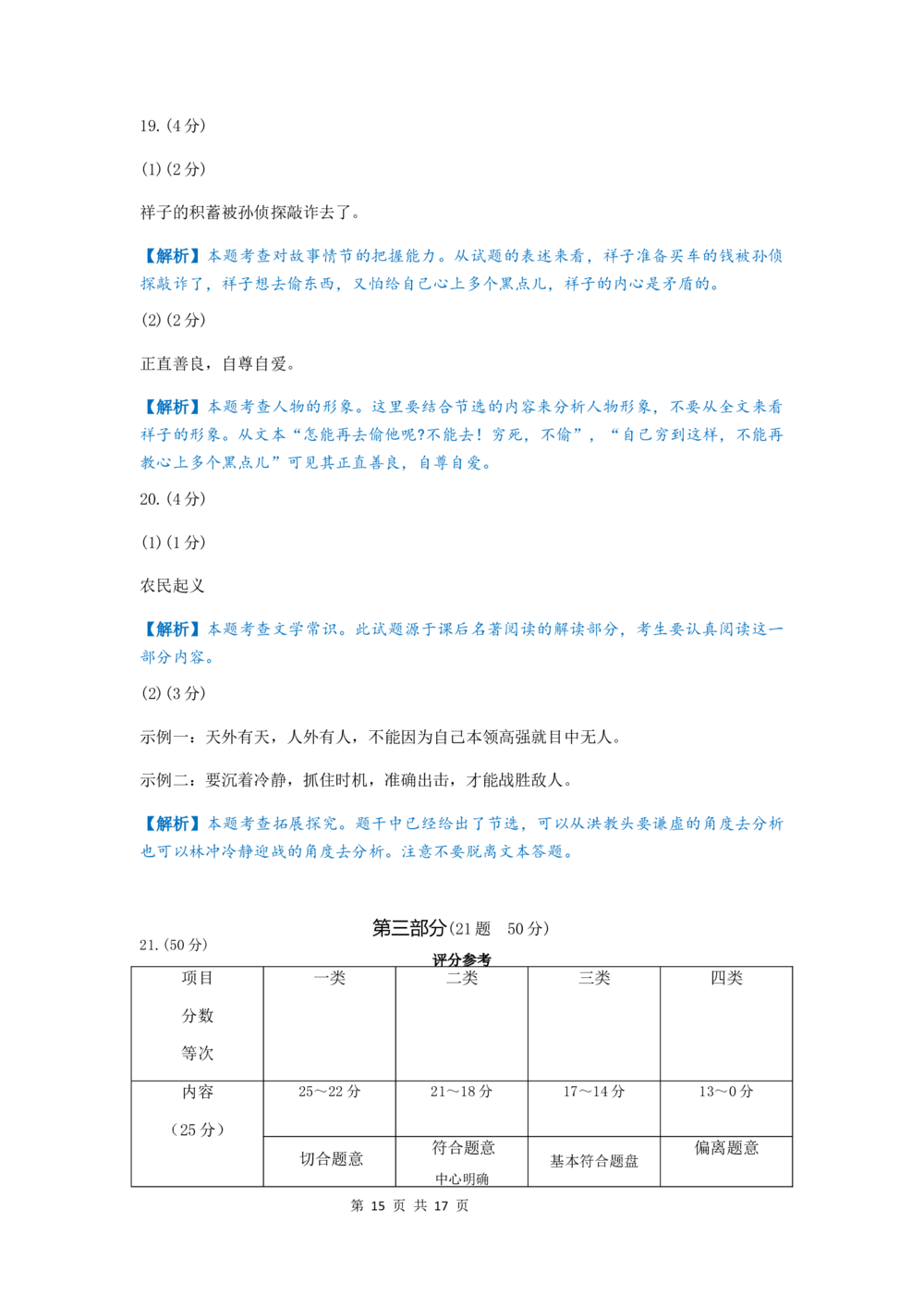 2020年河北省中考语文试题及答案_河北省历年中考真题_1.河北语文（08-25）