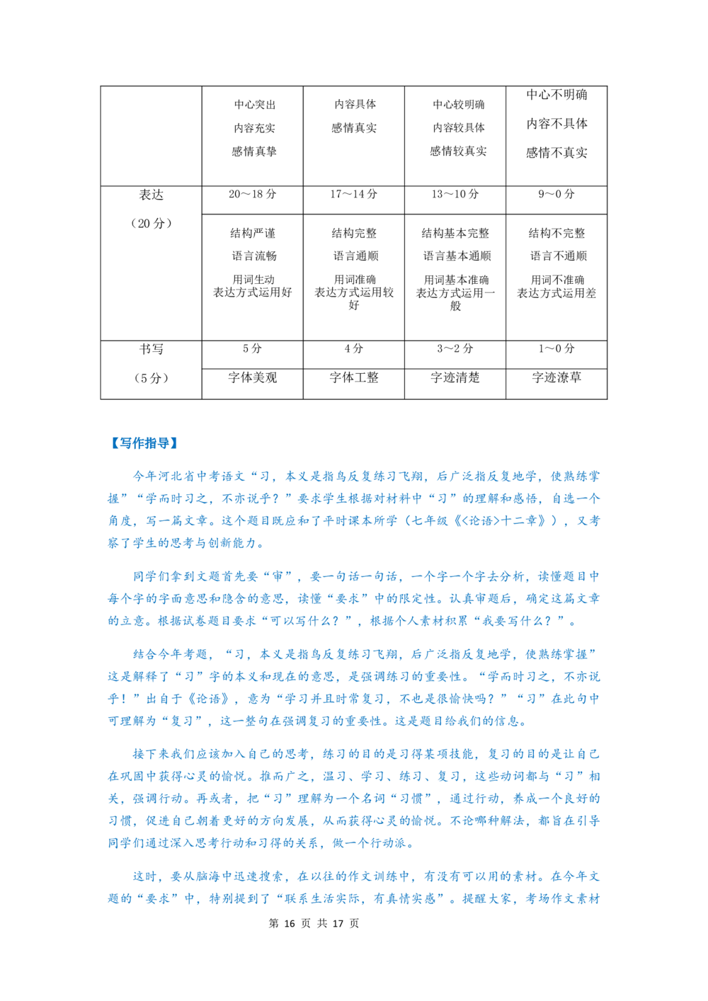 2020年河北省中考语文试题及答案_河北省历年中考真题_1.河北语文（08-25）
