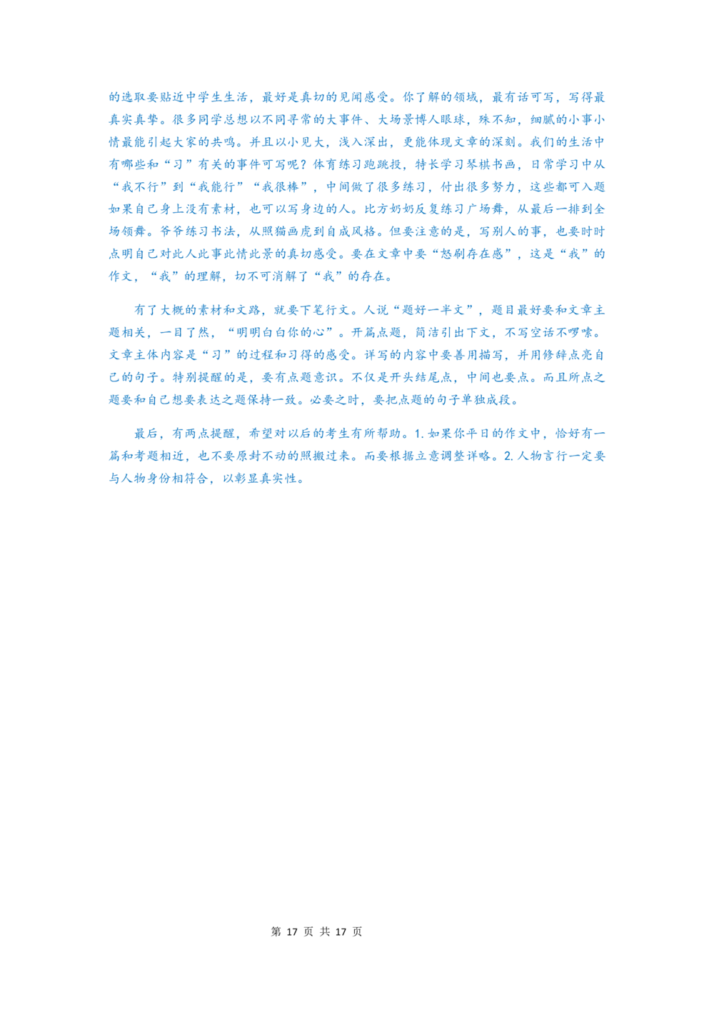 2020年河北省中考语文试题及答案_河北省历年中考真题_1.河北语文（08-25）