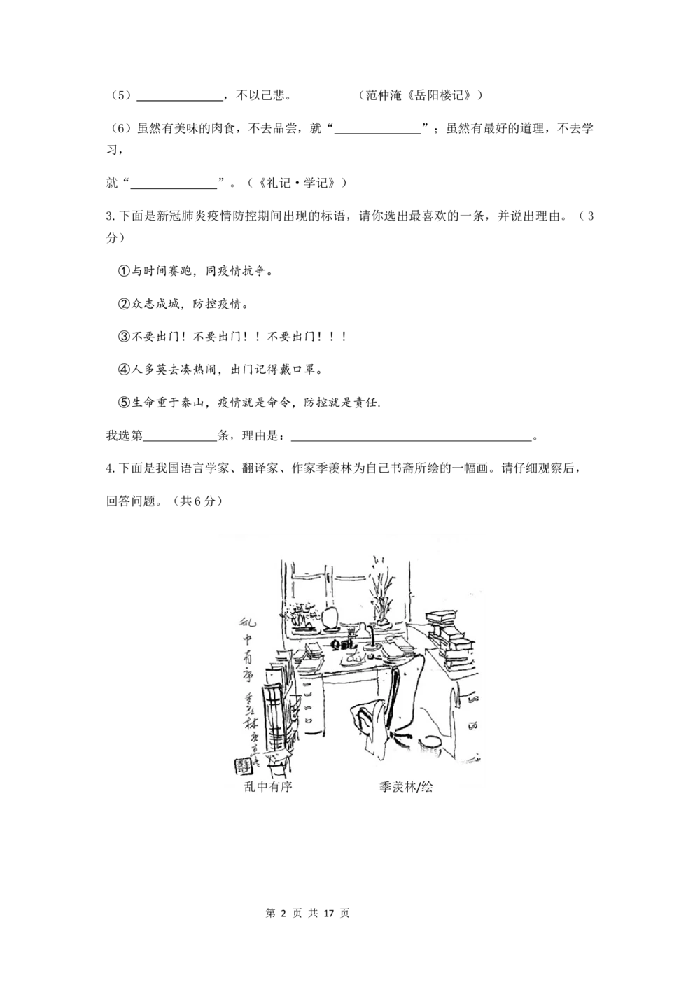 2020年河北省中考语文试题及答案_河北省历年中考真题_1.河北语文（08-25）