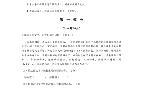 2020年河北省中考语文试题及答案_河北省历年中考真题_1.河北语文（08-25）
