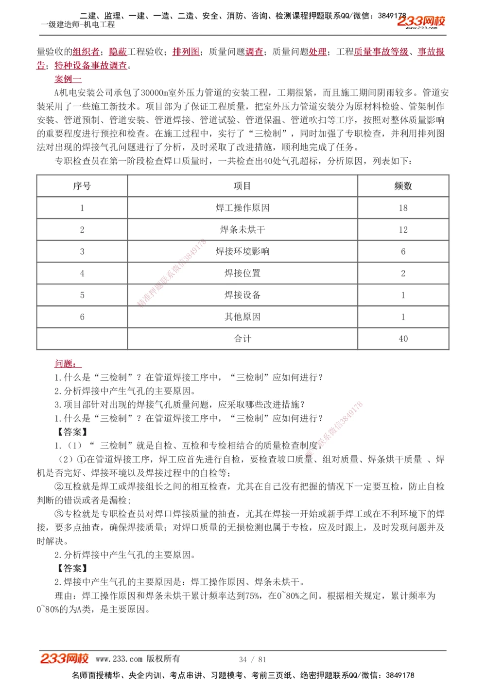 1-19_2026年一级建造师_2026年一建机电_2025年一建机电SVIP_04-冲刺串讲✿考点强化✿小灶集训_10-机电《案例专项班》王克233