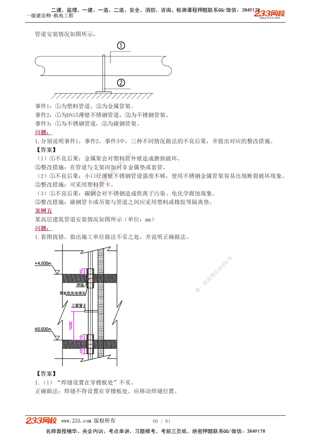 1-19_2026年一级建造师_2026年一建机电_2025年一建机电SVIP_04-冲刺串讲✿考点强化✿小灶集训_10-机电《案例专项班》王克233