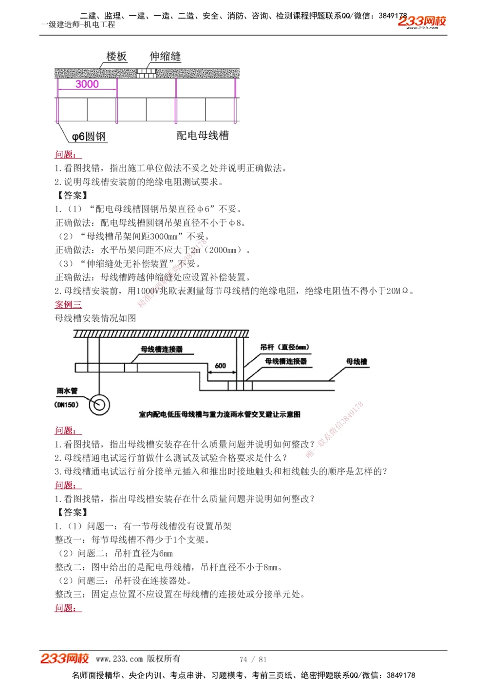 1-19_2026年一级建造师_2026年一建机电_2025年一建机电SVIP_04-冲刺串讲✿考点强化✿小灶集训_10-机电《案例专项班》王克233