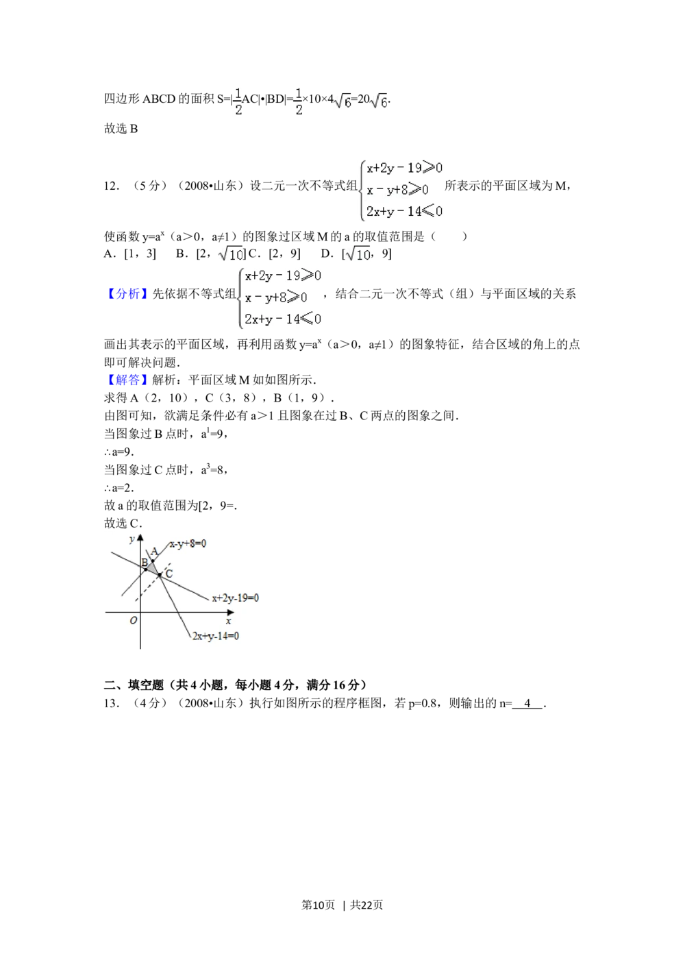 2008年高考数学试卷（理）（山东）（解析卷）_历年高考真题合集_数学历年高考真题_新&middot;Word版2008-2025&middot;高考数学真题_数学（按省份分类）2008-2025_2008-2025&middot;（山东）数学高考真题