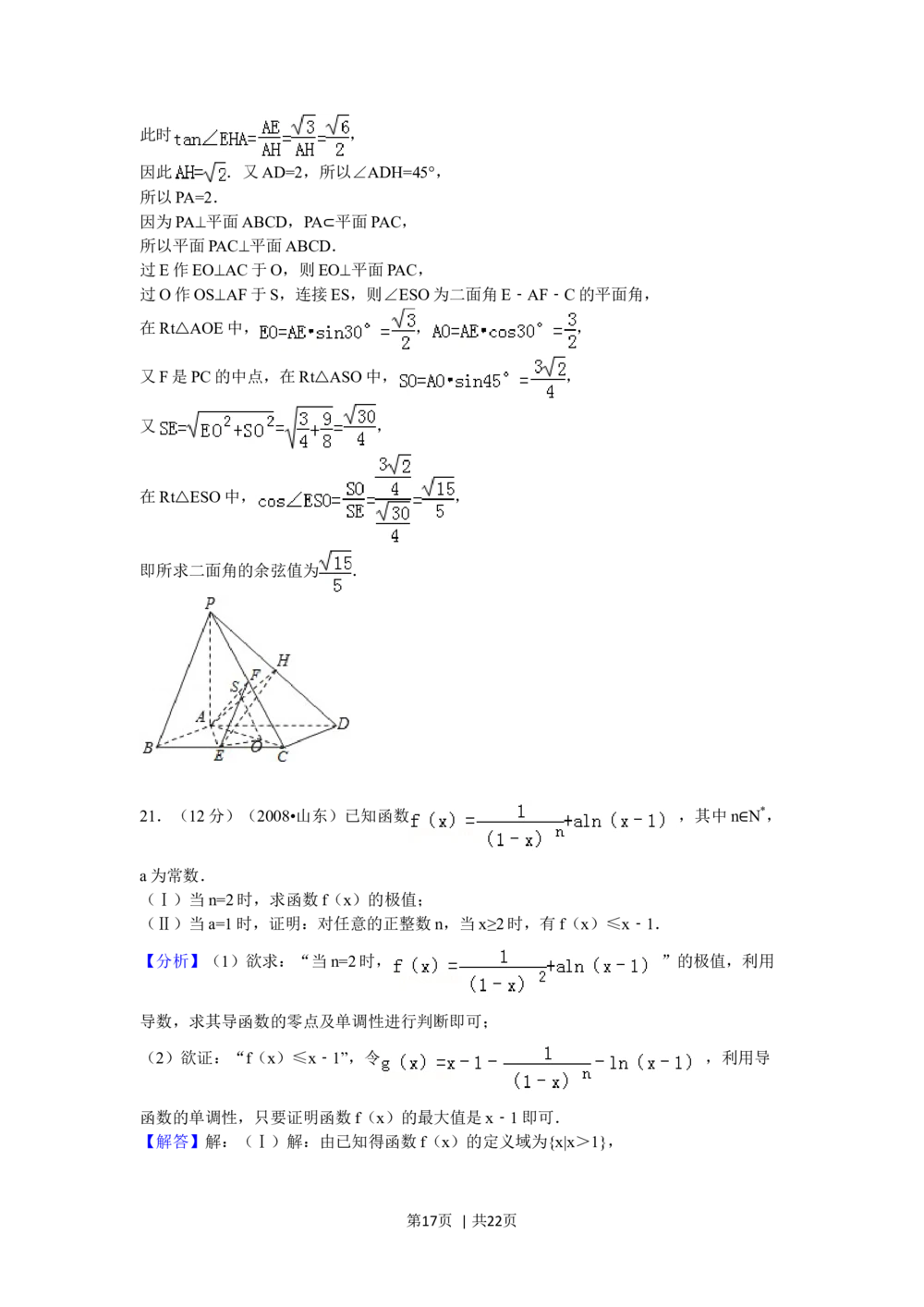 2008年高考数学试卷（理）（山东）（解析卷）_历年高考真题合集_数学历年高考真题_新&middot;Word版2008-2025&middot;高考数学真题_数学（按省份分类）2008-2025_2008-2025&middot;（山东）数学高考真题