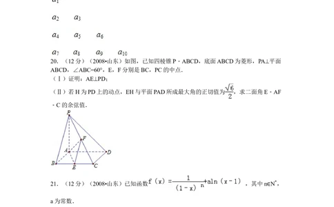 2008年高考数学试卷（理）（山东）（解析卷）_历年高考真题合集_数学历年高考真题_新&middot;Word版2008-2025&middot;高考数学真题_数学（按省份分类）2008-2025_2008-2025&middot;（山东）数学高考真题