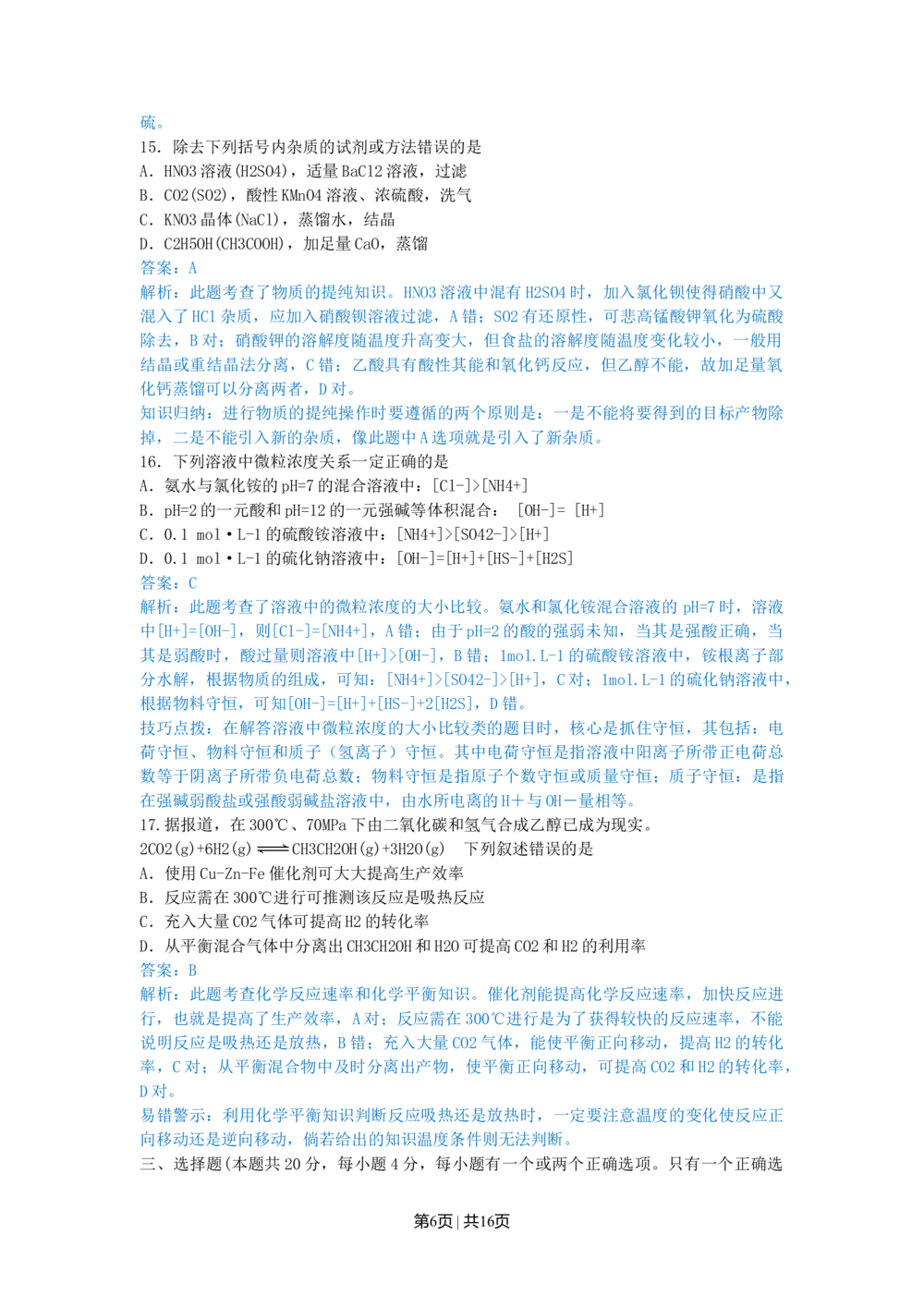 2010年高考化学试卷（上海）（解析卷）_历年高考真题合集_化学历年高考真题_新&middot;Word版2008-2025&middot;高考化学真题_化学（按省份分类）2008-2025_2008-2025&middot;（上海）化学高考真题