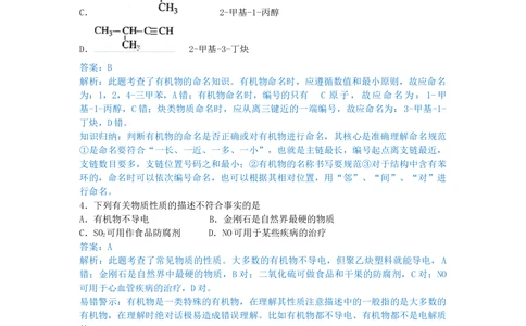 2010年高考化学试卷（上海）（解析卷）_历年高考真题合集_化学历年高考真题_新&middot;Word版2008-2025&middot;高考化学真题_化学（按省份分类）2008-2025_2008-2025&middot;（上海）化学高考真题