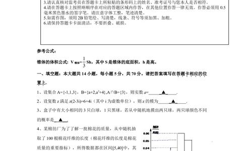 2010年高考数学试卷（江苏）（空白卷）_历年高考真题合集_数学历年高考真题_新&middot;Word版2008-2025&middot;高考数学真题_数学（按试卷类型分类）2008-2025_自主命题卷&middot;数学（2008-2025）
