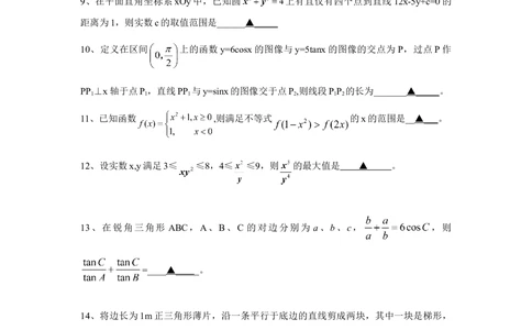 2010年高考数学试卷（江苏）（空白卷）_历年高考真题合集_数学历年高考真题_新&middot;Word版2008-2025&middot;高考数学真题_数学（按试卷类型分类）2008-2025_自主命题卷&middot;数学（2008-2025）