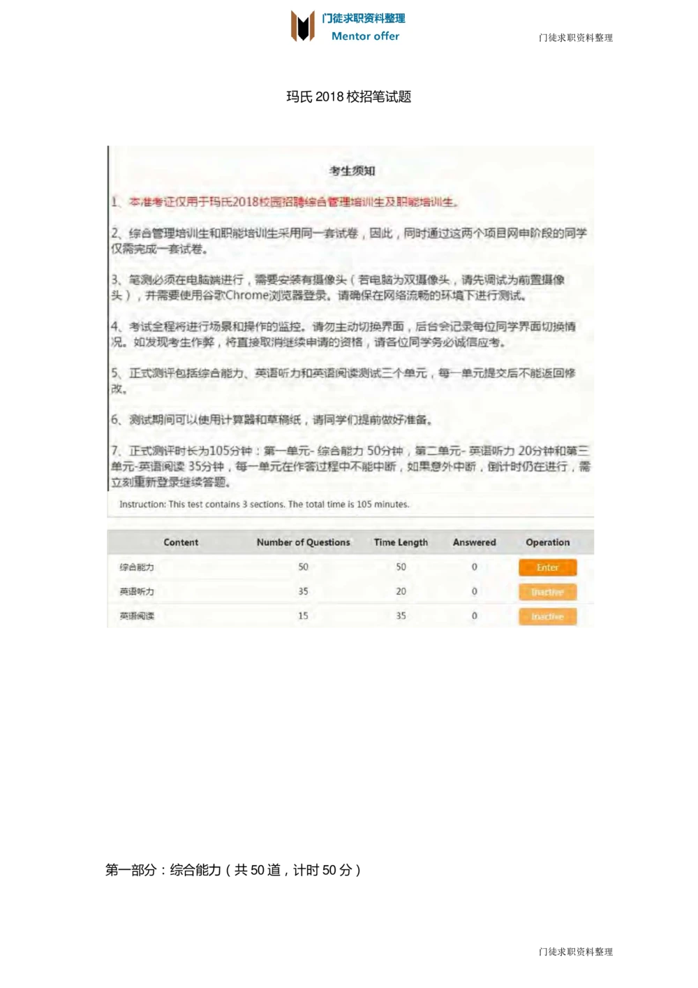 2018年玛氏校园招聘笔试真题_2025春招题库汇总_快消题库-2_2023快消合集(17家持续更新中）_2023玛氏最新题库_5-往年笔试真题套题