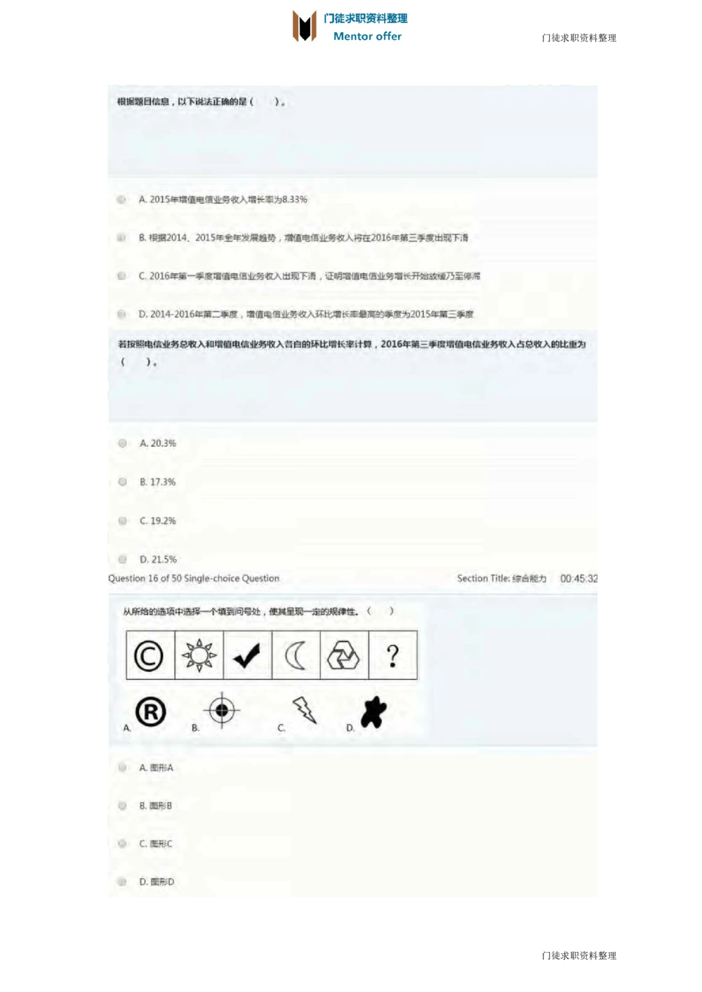 2018年玛氏校园招聘笔试真题_2025春招题库汇总_快消题库-2_2023快消合集(17家持续更新中）_2023玛氏最新题库_5-往年笔试真题套题