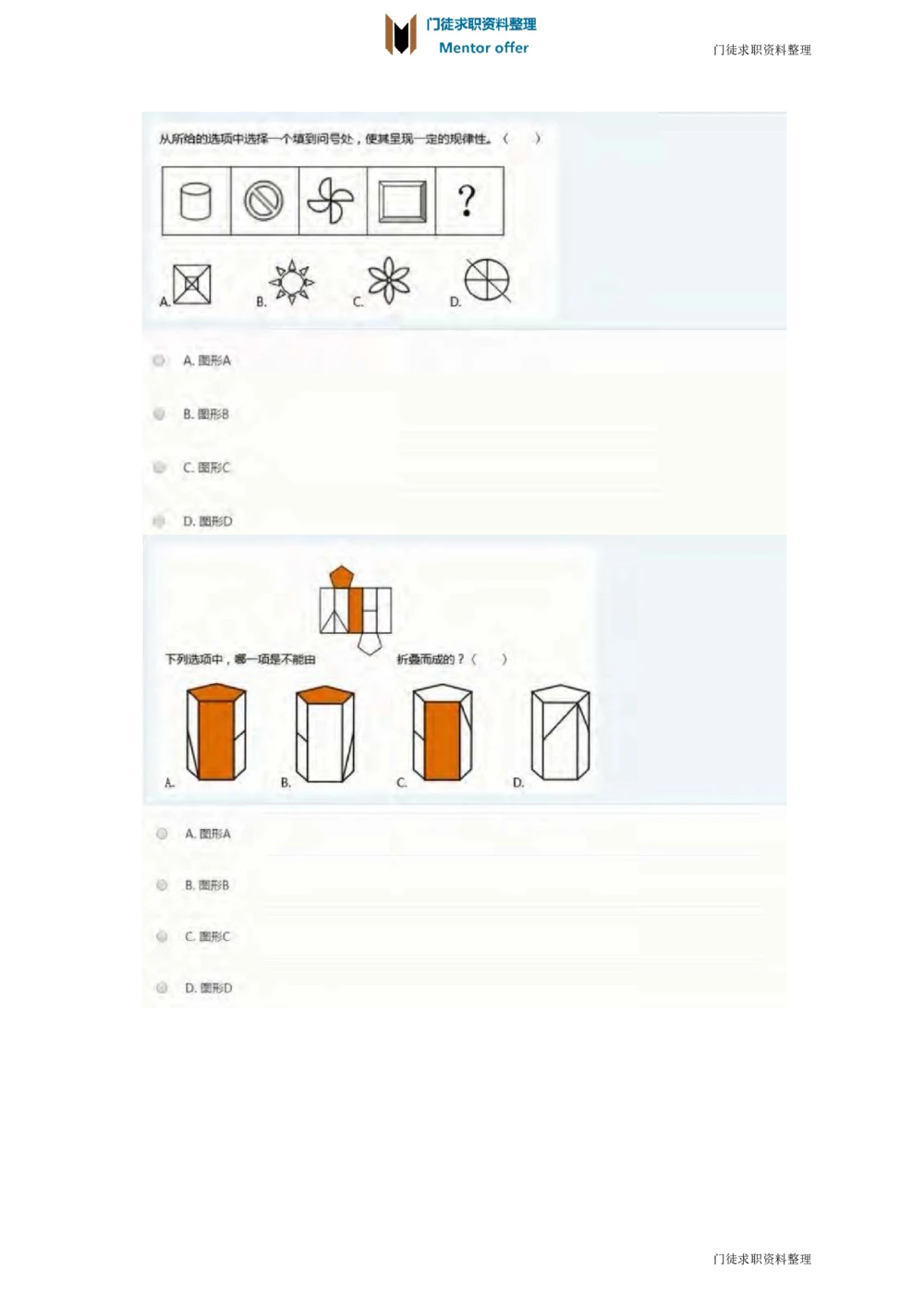 2018年玛氏校园招聘笔试真题_2025春招题库汇总_快消题库-2_2023快消合集(17家持续更新中）_2023玛氏最新题库_5-往年笔试真题套题