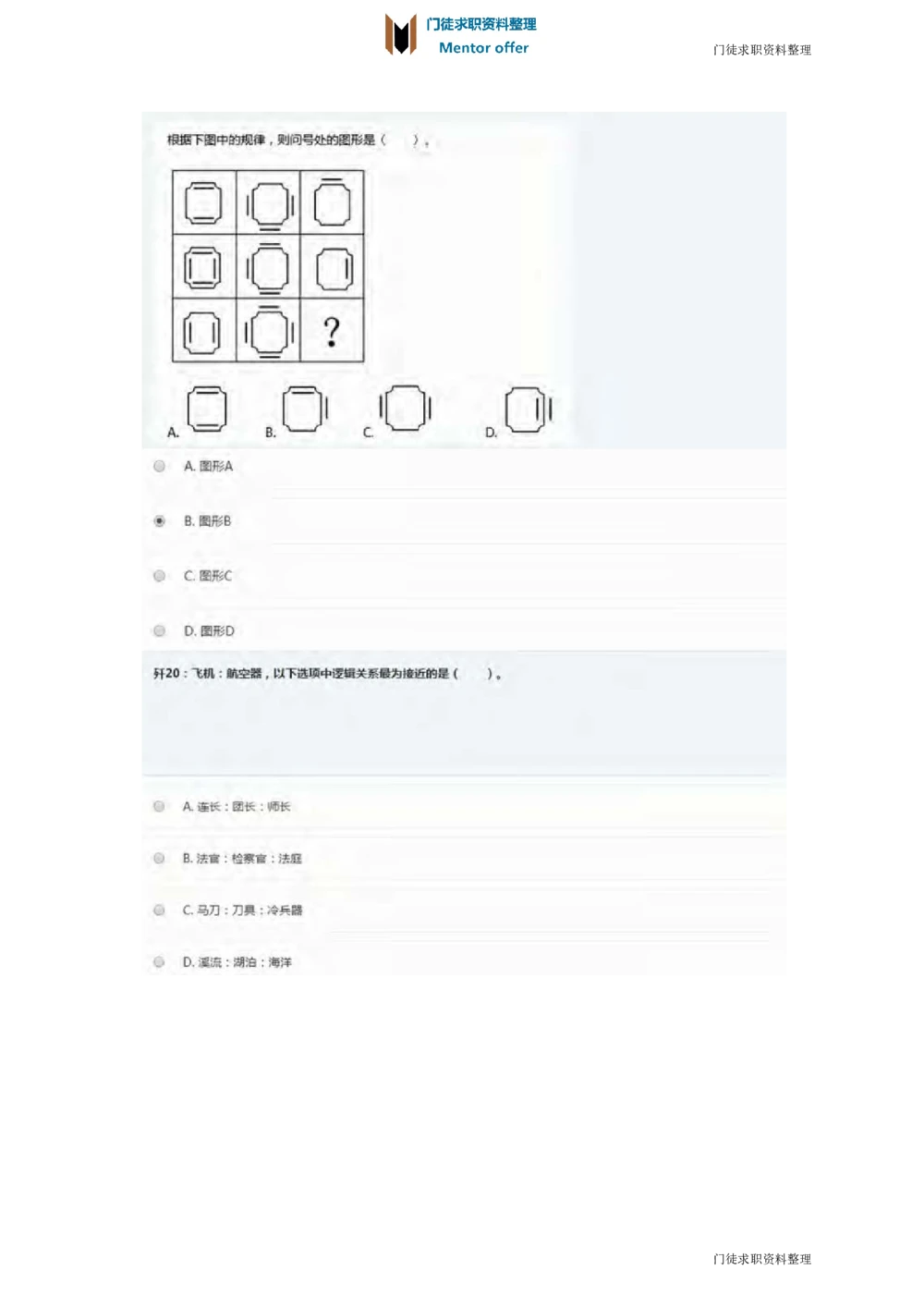 2018年玛氏校园招聘笔试真题_2025春招题库汇总_快消题库-2_2023快消合集(17家持续更新中）_2023玛氏最新题库_5-往年笔试真题套题