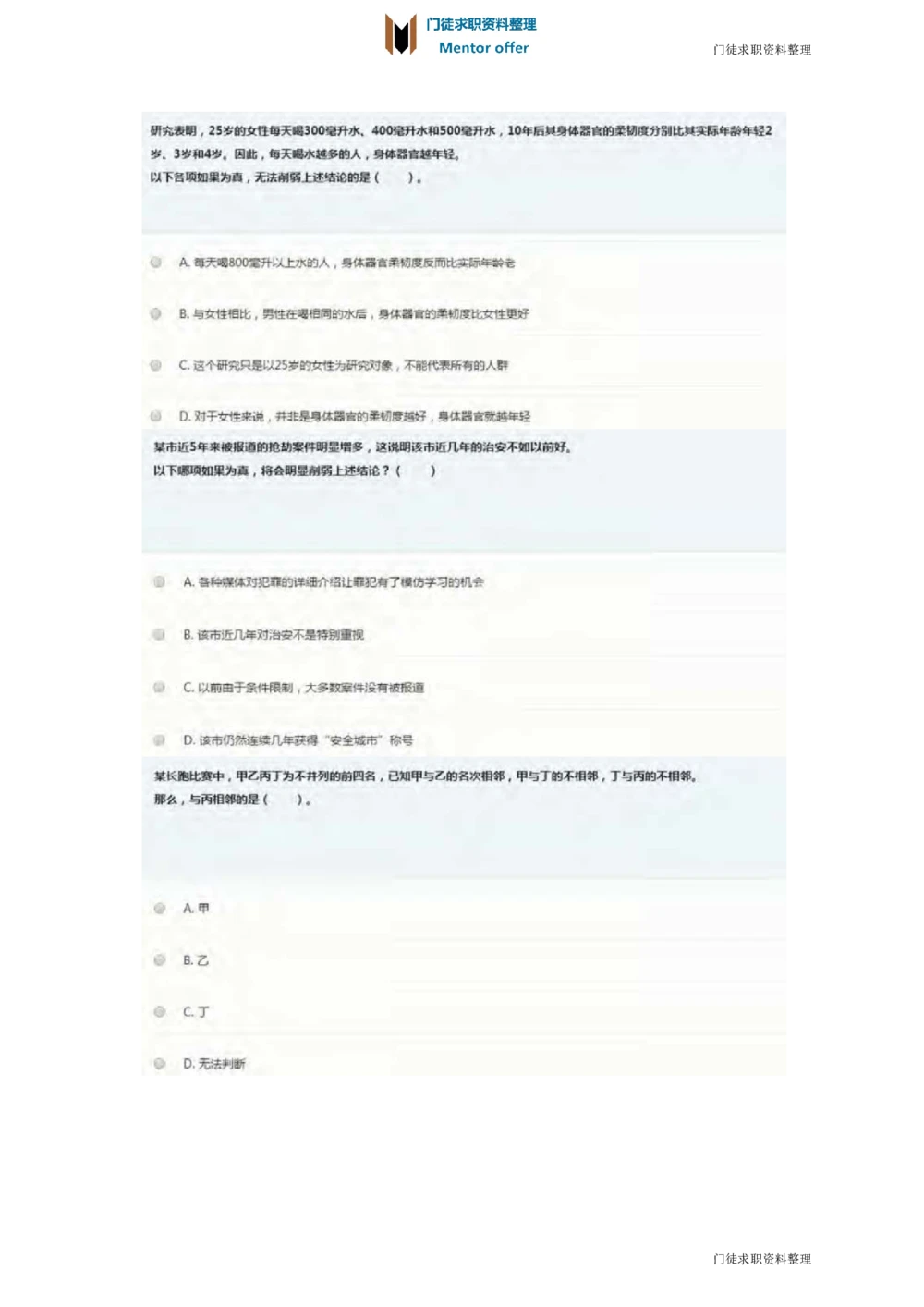 2018年玛氏校园招聘笔试真题_2025春招题库汇总_快消题库-2_2023快消合集(17家持续更新中）_2023玛氏最新题库_5-往年笔试真题套题