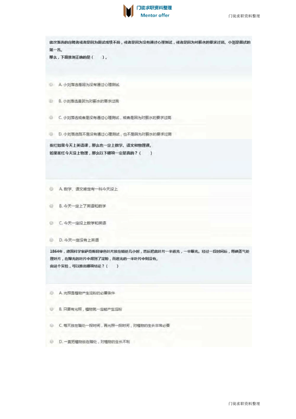 2018年玛氏校园招聘笔试真题_2025春招题库汇总_快消题库-2_2023快消合集(17家持续更新中）_2023玛氏最新题库_5-往年笔试真题套题