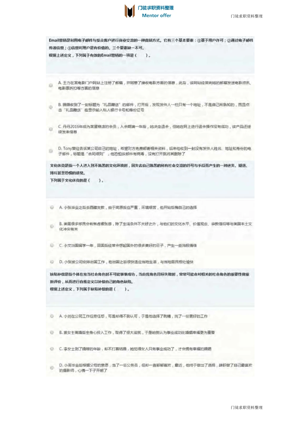 2018年玛氏校园招聘笔试真题_2025春招题库汇总_快消题库-2_2023快消合集(17家持续更新中）_2023玛氏最新题库_5-往年笔试真题套题