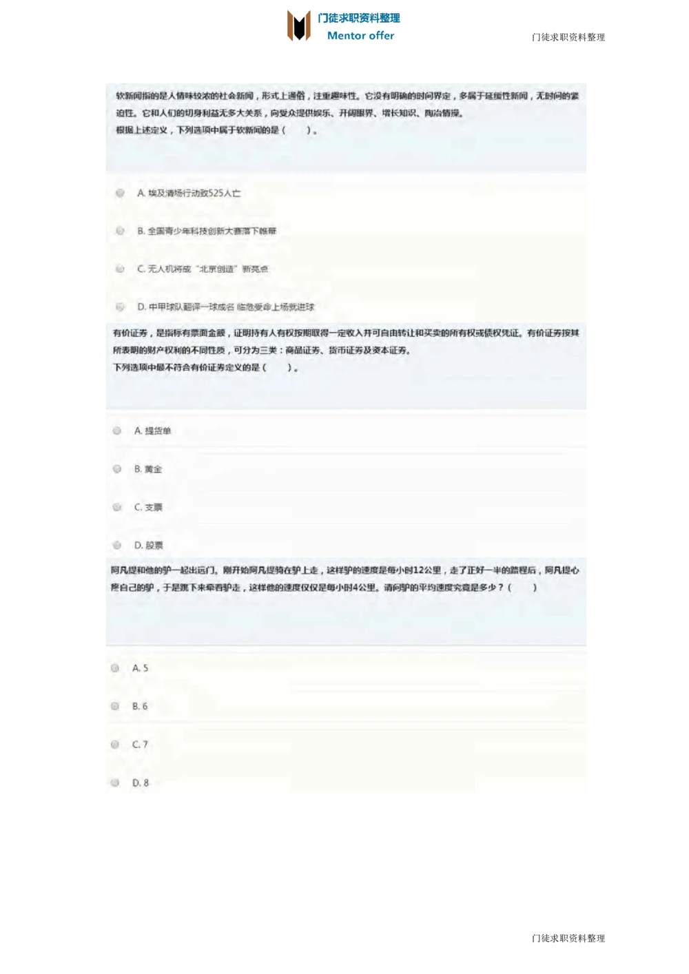 2018年玛氏校园招聘笔试真题_2025春招题库汇总_快消题库-2_2023快消合集(17家持续更新中）_2023玛氏最新题库_5-往年笔试真题套题