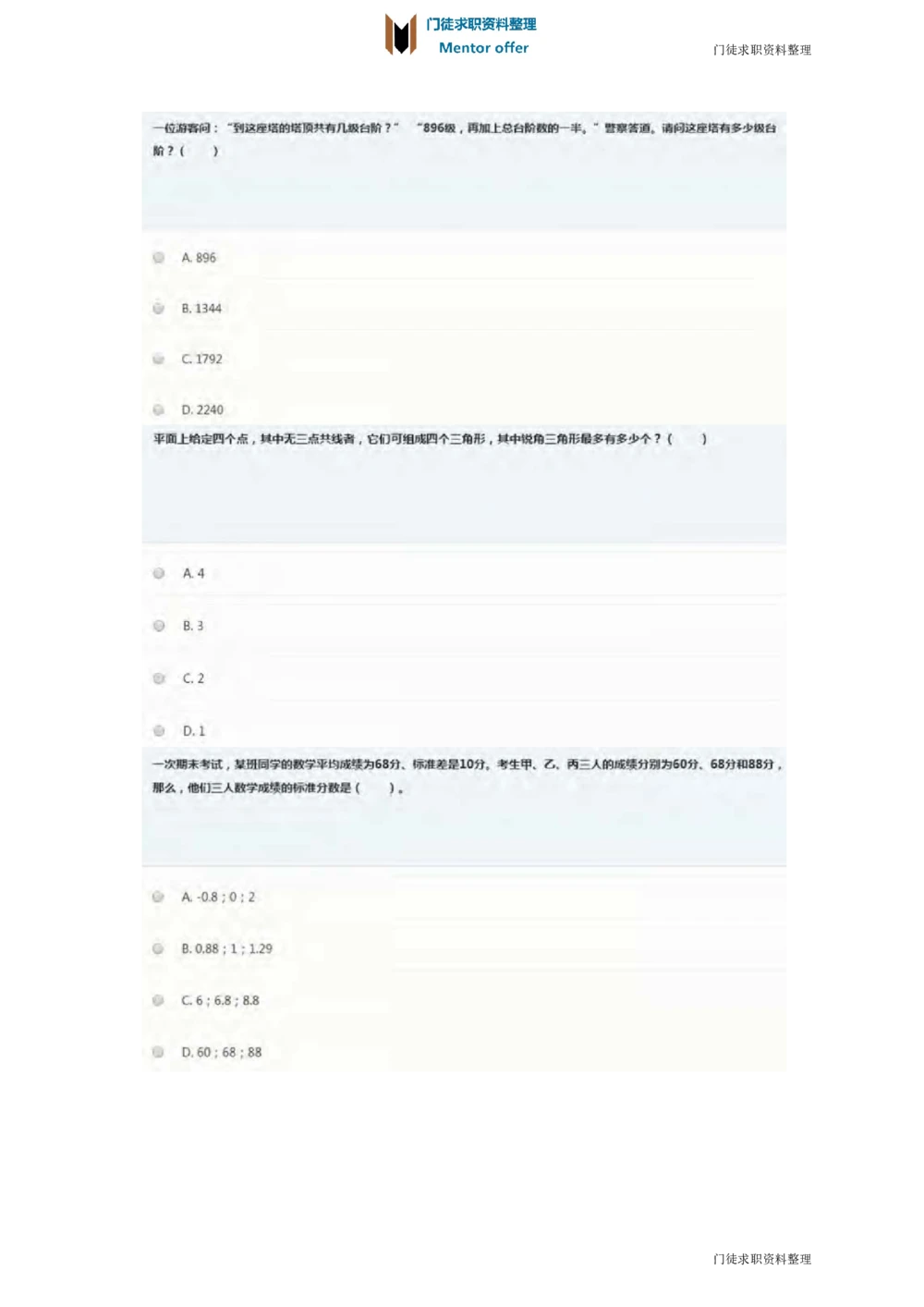 2018年玛氏校园招聘笔试真题_2025春招题库汇总_快消题库-2_2023快消合集(17家持续更新中）_2023玛氏最新题库_5-往年笔试真题套题
