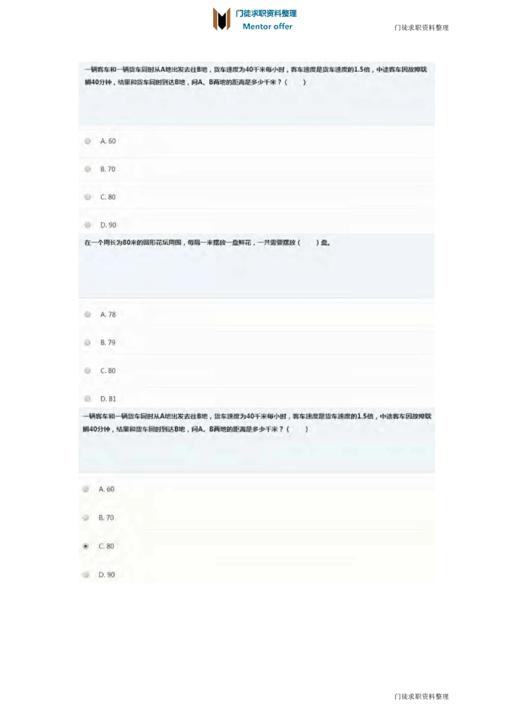 2018年玛氏校园招聘笔试真题_2025春招题库汇总_快消题库-2_2023快消合集(17家持续更新中）_2023玛氏最新题库_5-往年笔试真题套题