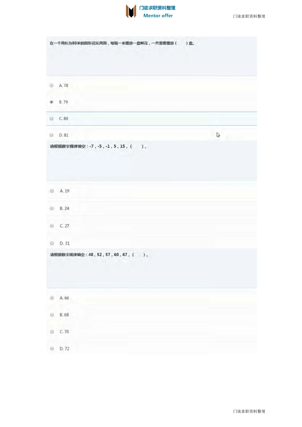 2018年玛氏校园招聘笔试真题_2025春招题库汇总_快消题库-2_2023快消合集(17家持续更新中）_2023玛氏最新题库_5-往年笔试真题套题
