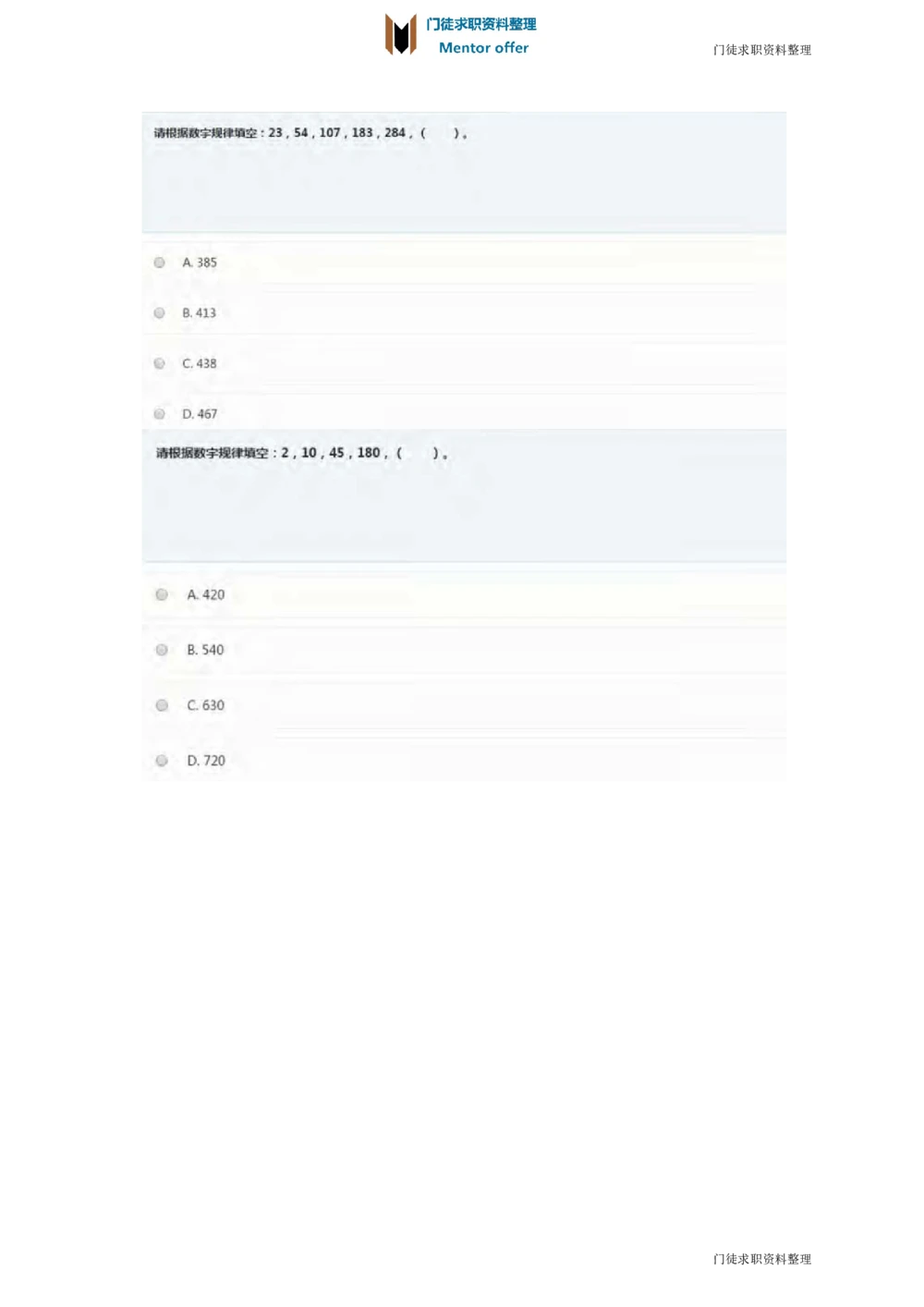 2018年玛氏校园招聘笔试真题_2025春招题库汇总_快消题库-2_2023快消合集(17家持续更新中）_2023玛氏最新题库_5-往年笔试真题套题