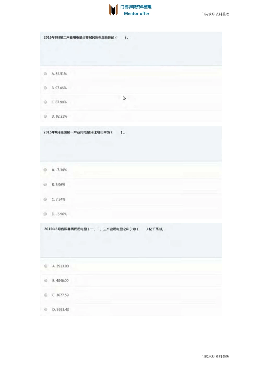 2018年玛氏校园招聘笔试真题_2025春招题库汇总_快消题库-2_2023快消合集(17家持续更新中）_2023玛氏最新题库_5-往年笔试真题套题