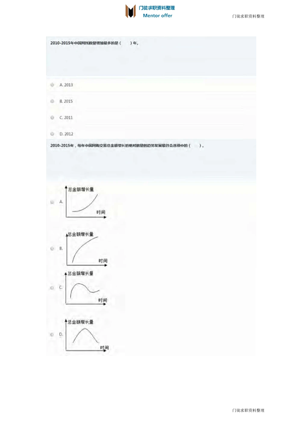 2018年玛氏校园招聘笔试真题_2025春招题库汇总_快消题库-2_2023快消合集(17家持续更新中）_2023玛氏最新题库_5-往年笔试真题套题