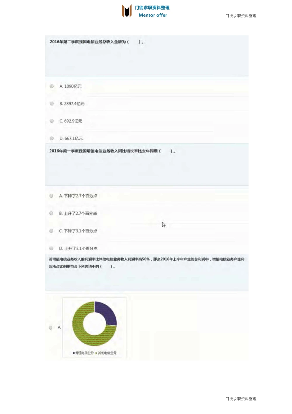 2018年玛氏校园招聘笔试真题_2025春招题库汇总_快消题库-2_2023快消合集(17家持续更新中）_2023玛氏最新题库_5-往年笔试真题套题