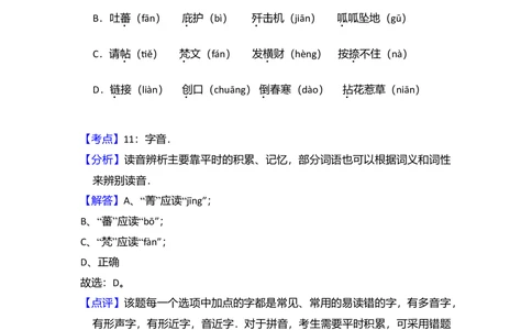 2009年高考语文试卷（全国Ⅰ卷）（解析卷）_语文历年高考真题_新&middot;Word版2008-2025&middot;高考语文真题_语文（按省份分类）2008-2025_2008-2025&middot;（广西）语文高考真题