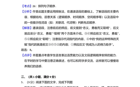 2009年高考语文试卷（全国Ⅰ卷）（解析卷）_语文历年高考真题_新&middot;Word版2008-2025&middot;高考语文真题_语文（按省份分类）2008-2025_2008-2025&middot;（广西）语文高考真题