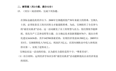 2010年高考政治试卷（全国Ⅱ卷）（空白卷）_政治历年高考真题_新&middot;PDF版2008-2025&middot;高考政治真题_政治（按省份分类）2008-2025_2008-2024&middot;（西藏）政治高考真题