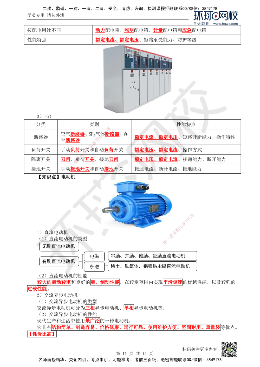 02.（新）第2讲-12机电工程常用设备_2026年一级建造师_2026年一建机电_2025年一建机电SVIP_02-基础精讲✿高端面授✿深度强化_26-机电《考点精讲班》苏婷、赵金凤HQ_赵金凤_讲义