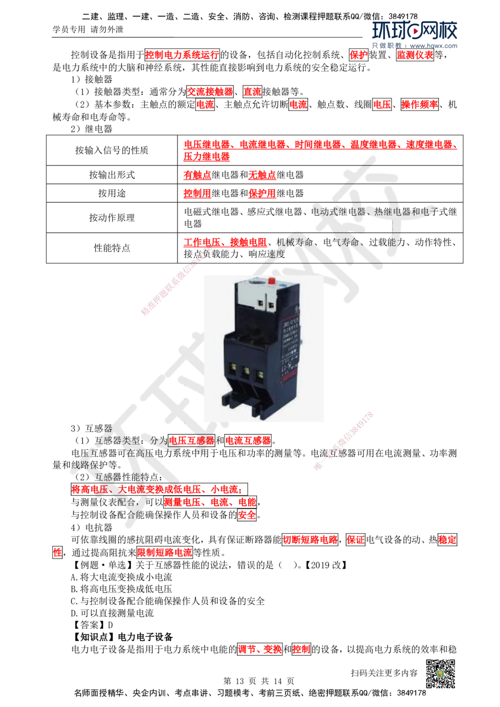 02.（新）第2讲-12机电工程常用设备_2026年一级建造师_2026年一建机电_2025年一建机电SVIP_02-基础精讲✿高端面授✿深度强化_26-机电《考点精讲班》苏婷、赵金凤HQ_赵金凤_讲义