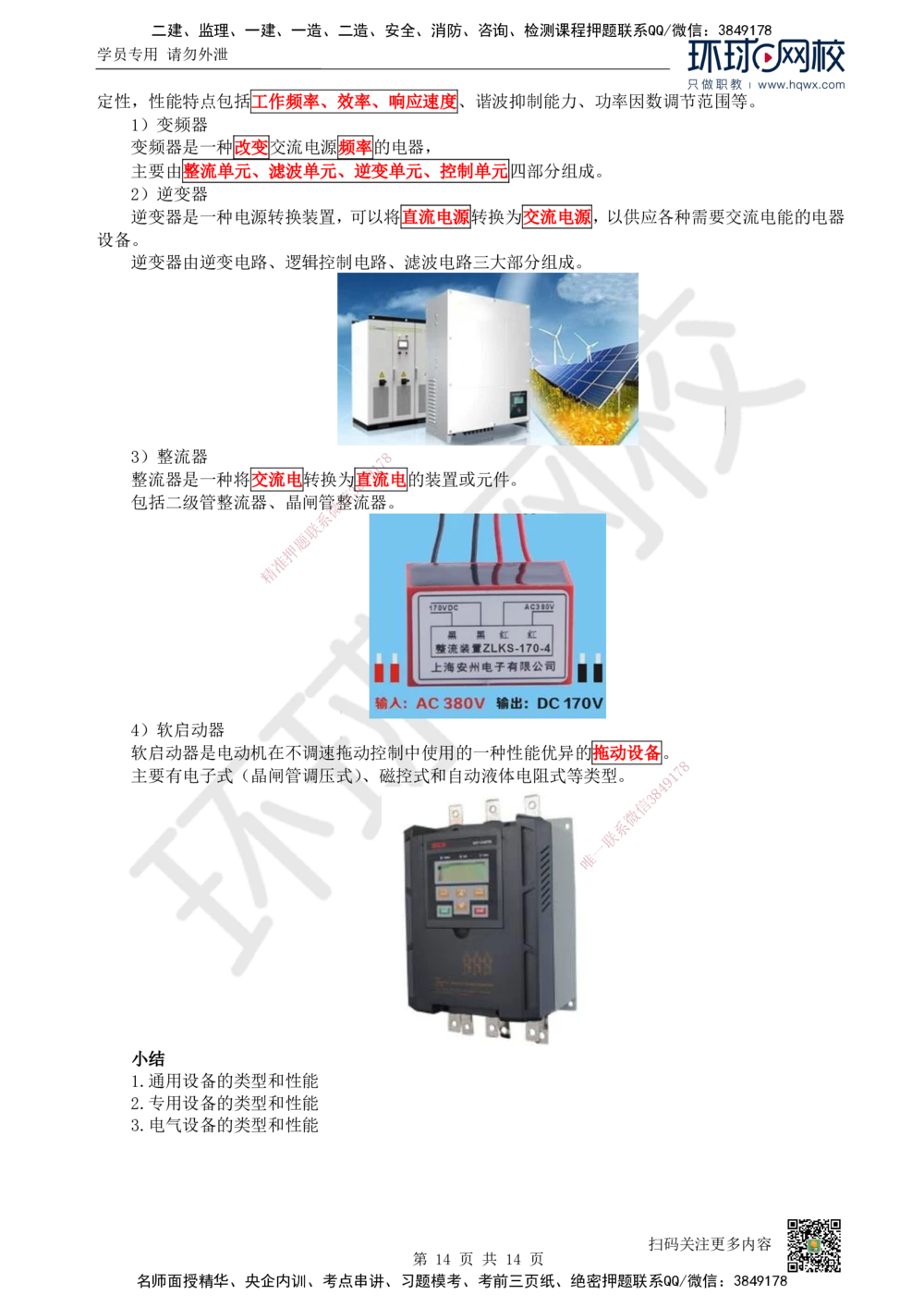 02.（新）第2讲-12机电工程常用设备_2026年一级建造师_2026年一建机电_2025年一建机电SVIP_02-基础精讲✿高端面授✿深度强化_26-机电《考点精讲班》苏婷、赵金凤HQ_赵金凤_讲义
