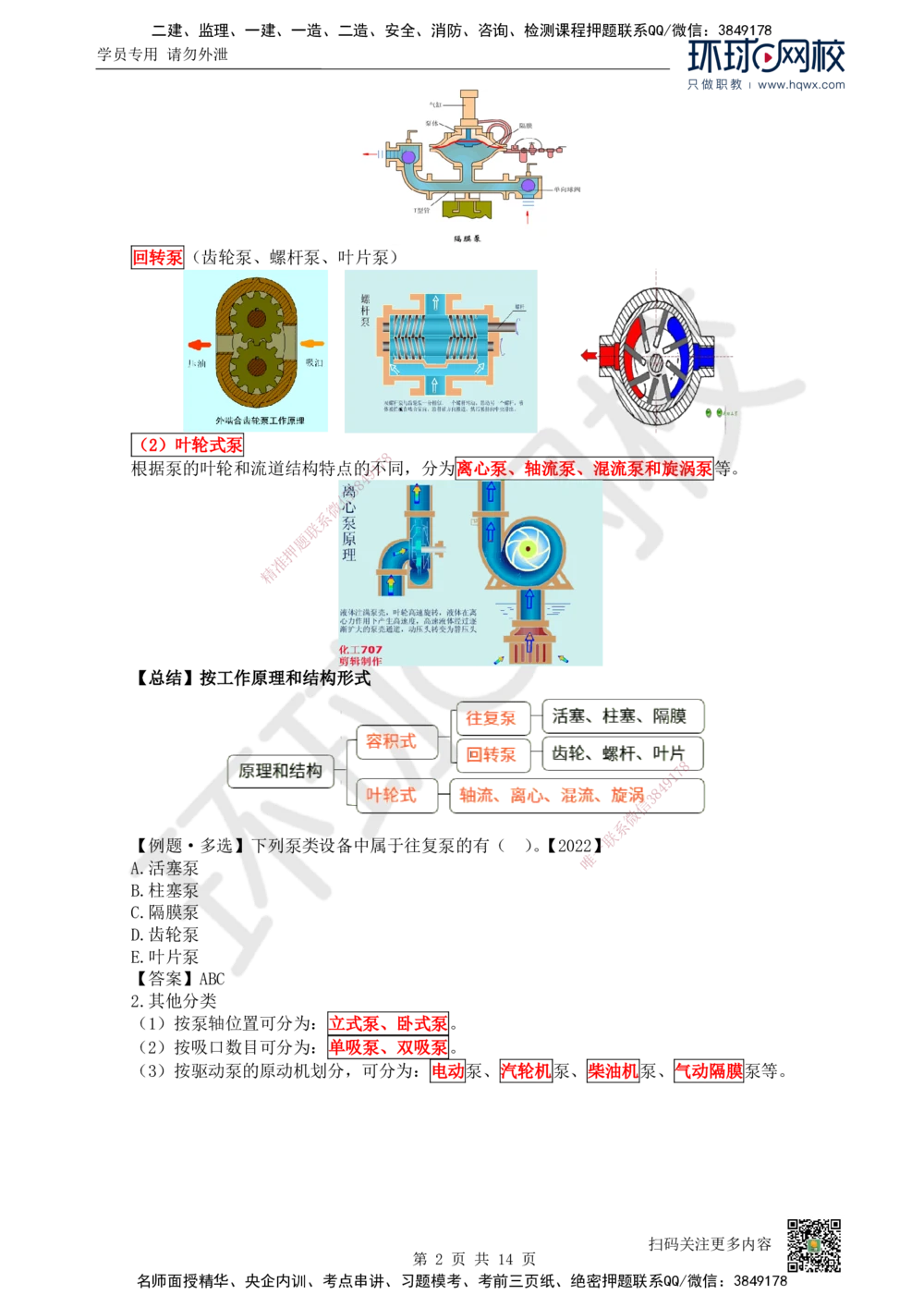 02.（新）第2讲-12机电工程常用设备_2026年一级建造师_2026年一建机电_2025年一建机电SVIP_02-基础精讲✿高端面授✿深度强化_26-机电《考点精讲班》苏婷、赵金凤HQ_赵金凤_讲义