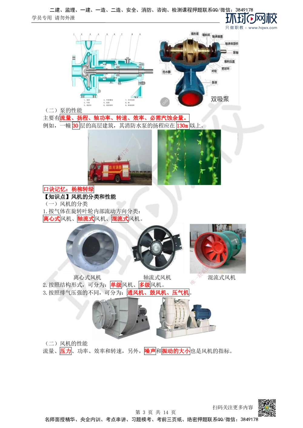 02.（新）第2讲-12机电工程常用设备_2026年一级建造师_2026年一建机电_2025年一建机电SVIP_02-基础精讲✿高端面授✿深度强化_26-机电《考点精讲班》苏婷、赵金凤HQ_赵金凤_讲义