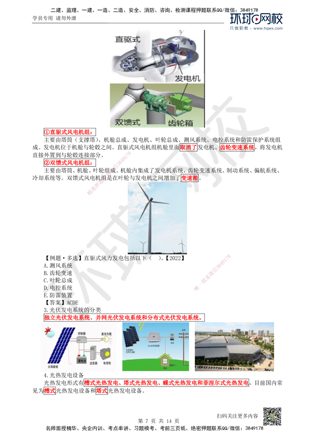 02.（新）第2讲-12机电工程常用设备_2026年一级建造师_2026年一建机电_2025年一建机电SVIP_02-基础精讲✿高端面授✿深度强化_26-机电《考点精讲班》苏婷、赵金凤HQ_赵金凤_讲义