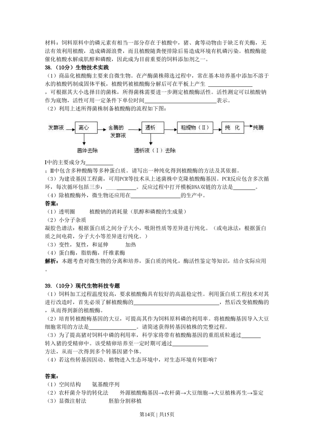 2009年高考生物试卷（广东）（解析卷）_生物历年高考真题_新&middot;PDF版2008-2025&middot;高考生物真题_生物（按年份分类）2008-2025_2009&middot;高考生物真题