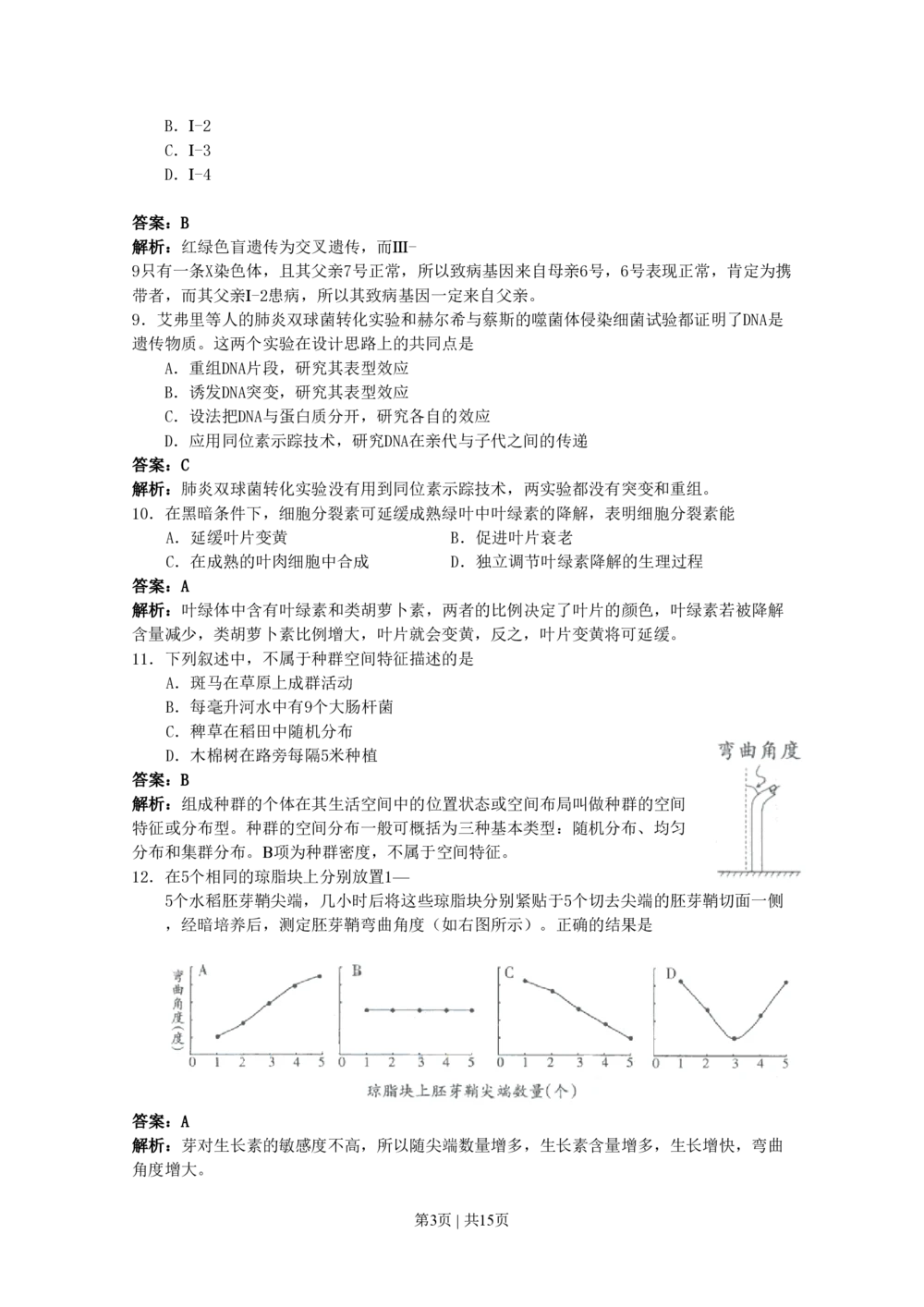 2009年高考生物试卷（广东）（解析卷）_生物历年高考真题_新&middot;PDF版2008-2025&middot;高考生物真题_生物（按年份分类）2008-2025_2009&middot;高考生物真题