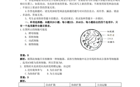 2009年高考生物试卷（广东）（解析卷）_生物历年高考真题_新&middot;PDF版2008-2025&middot;高考生物真题_生物（按年份分类）2008-2025_2009&middot;高考生物真题