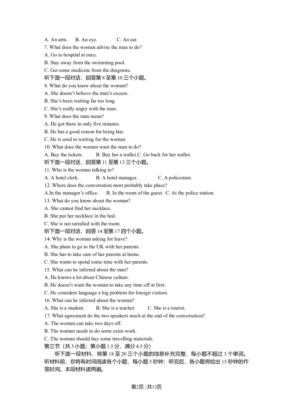 2009年高考英语试卷（湖南）（解析卷）_英语历年高考真题_新&middot;Word版2008-2025&middot;高考英语真题_英语（按试卷类型分类）2008-2025_自主命题卷&middot;英语（2008-2025）_湖南自主命题&middot;英语（2008-2015）