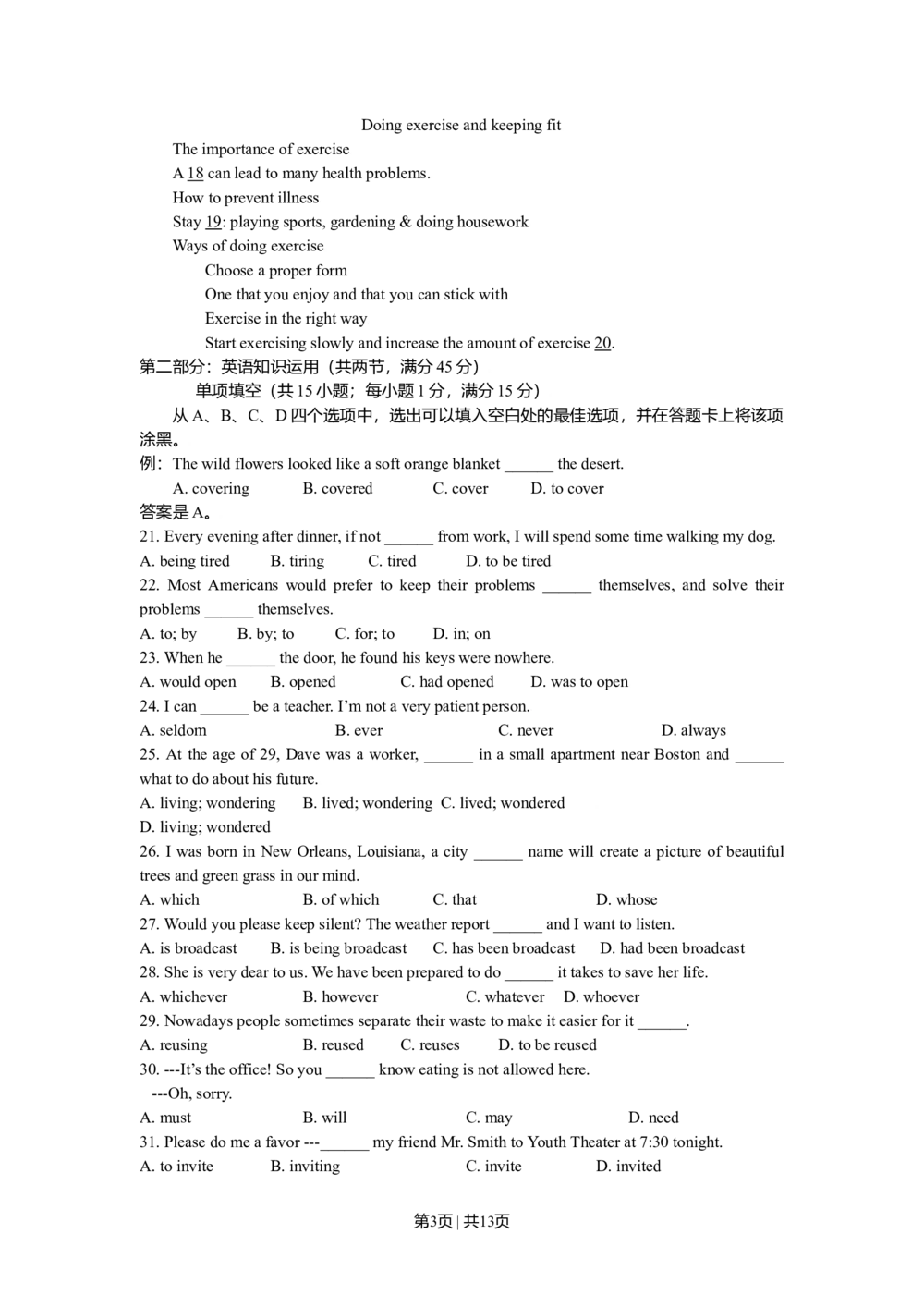 2009年高考英语试卷（湖南）（解析卷）_英语历年高考真题_新&middot;Word版2008-2025&middot;高考英语真题_英语（按试卷类型分类）2008-2025_自主命题卷&middot;英语（2008-2025）_湖南自主命题&middot;英语（2008-2015）