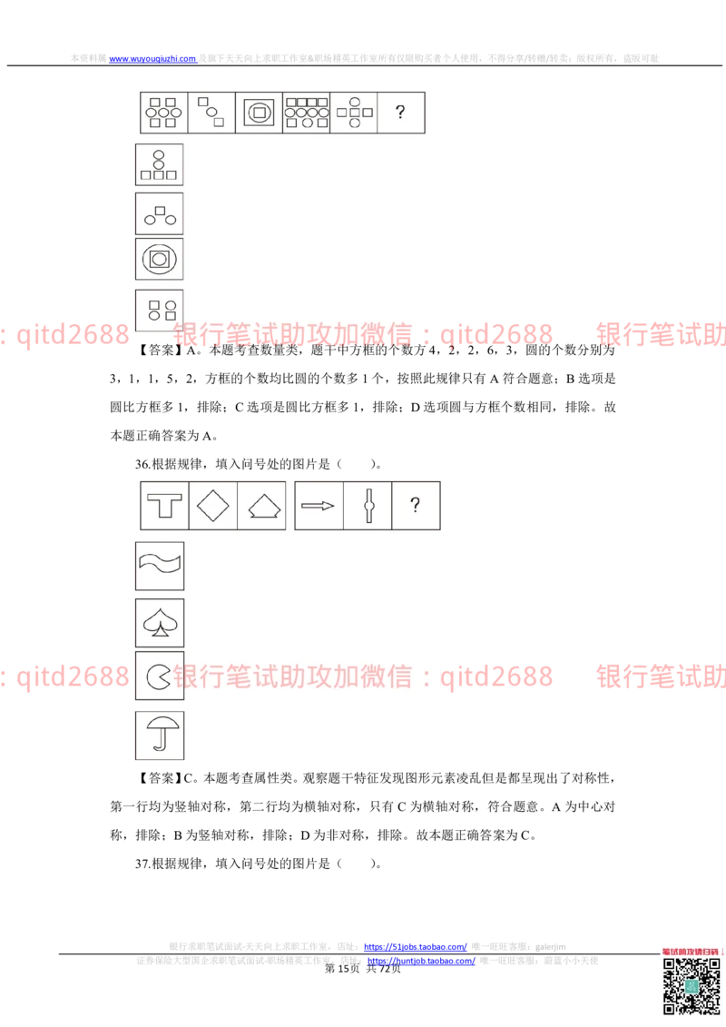 2022秋招中国建设银行2021招聘笔试真题及答案解析_2025春招题库汇总_银行题库-1_银行全套上岸资料_各银行笔试真题_建行上岸资料_建设银行笔试真题
