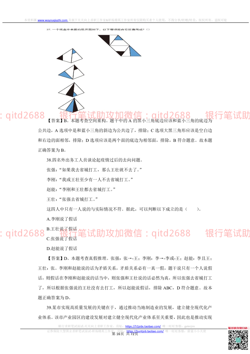 2022秋招中国建设银行2021招聘笔试真题及答案解析_2025春招题库汇总_银行题库-1_银行全套上岸资料_各银行笔试真题_建行上岸资料_建设银行笔试真题