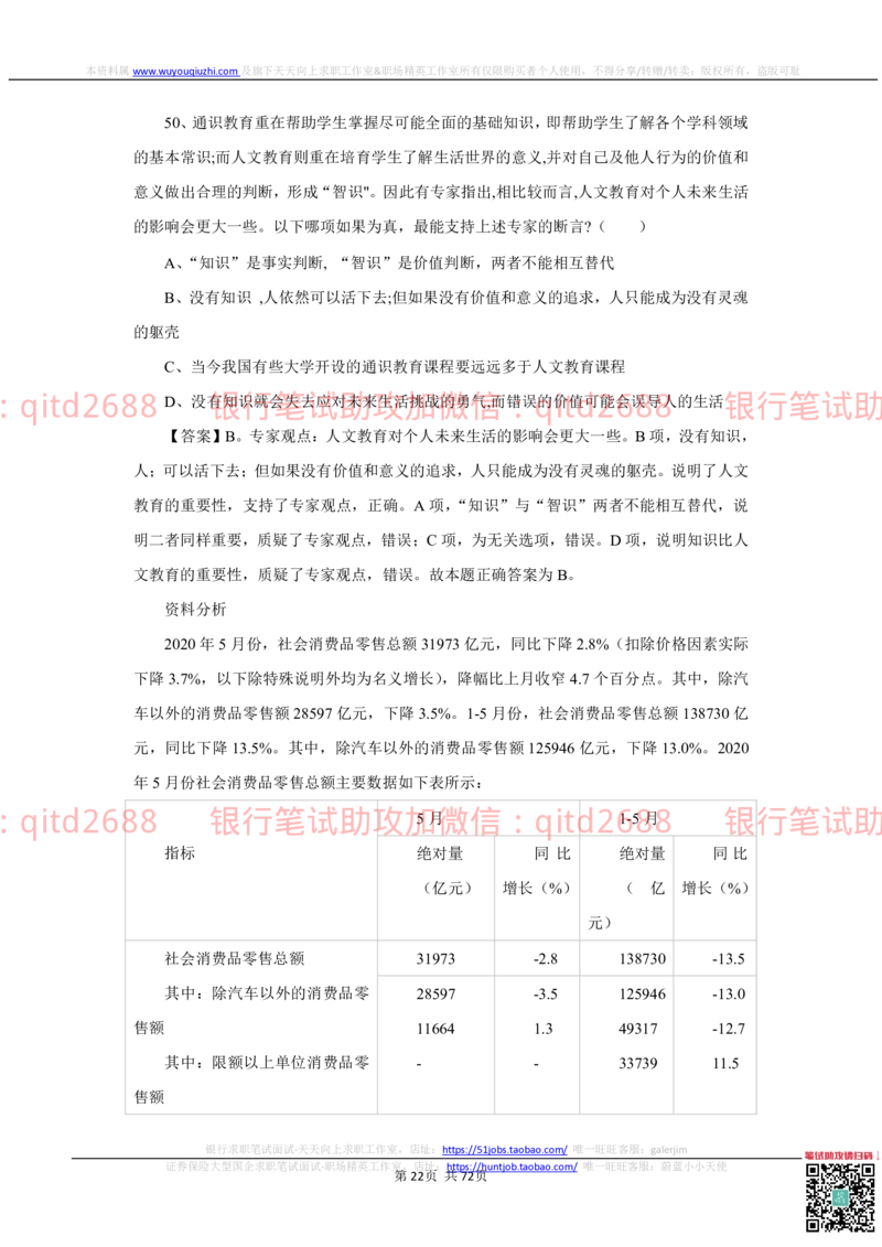 2022秋招中国建设银行2021招聘笔试真题及答案解析_2025春招题库汇总_银行题库-1_银行全套上岸资料_各银行笔试真题_建行上岸资料_建设银行笔试真题