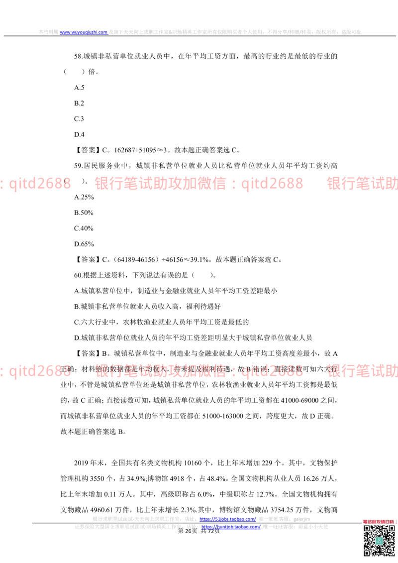 2022秋招中国建设银行2021招聘笔试真题及答案解析_2025春招题库汇总_银行题库-1_银行全套上岸资料_各银行笔试真题_建行上岸资料_建设银行笔试真题