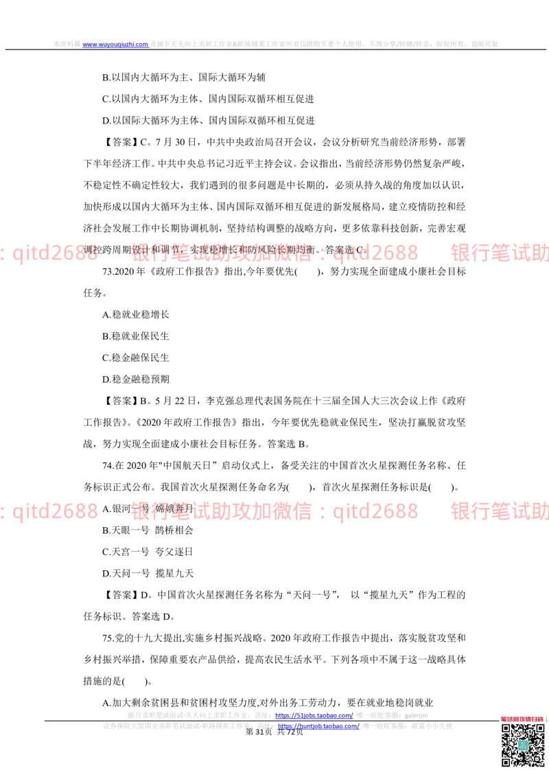 2022秋招中国建设银行2021招聘笔试真题及答案解析_2025春招题库汇总_银行题库-1_银行全套上岸资料_各银行笔试真题_建行上岸资料_建设银行笔试真题